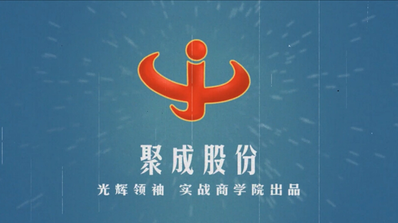 聚成 三維動(dòng)畫(huà)宣傳片