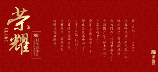 榮·耀