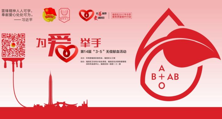 為 愛 舉 手