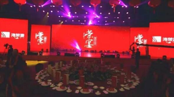 2016鴻榮源集團團聚聯歡跨年盛宴