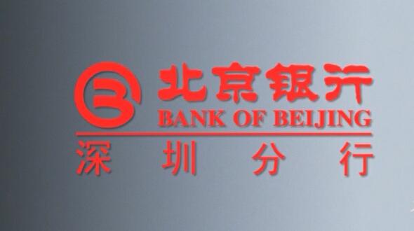 北京銀行 深圳分行成立5周年宣傳片
